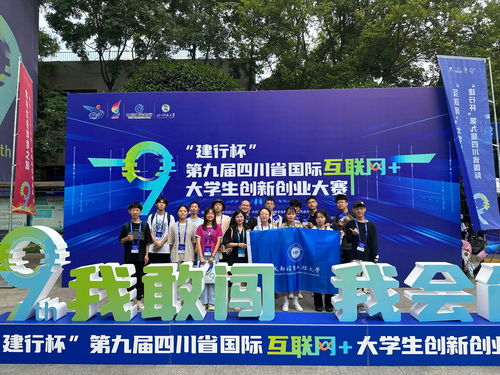 我校在 建行杯 第九届四川省国际 互联网 大学生创新创业大赛中斩获佳绩
