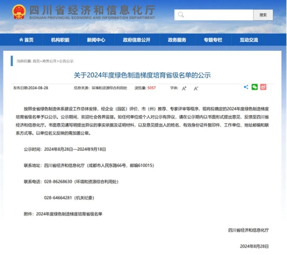 遂宁4家企业上榜2024年度绿色制造梯度培育省级名单