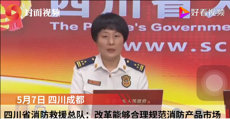 进一步放宽消防产品市场准入限制是否会影响产品质量?来听四川消防总工程师怎么说