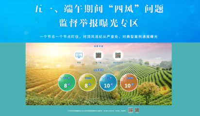 中央纪委网站通报10起“四风”问题典型案例