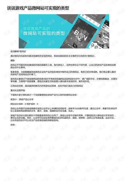 谈谈游戏产品微网站可实现的类型资源 csdn文库