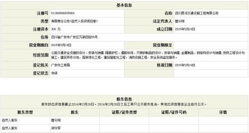 四川西河交通设施工程有限责任公司法人