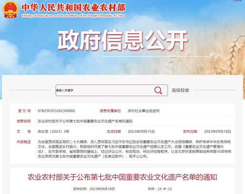 第七批中国重要农业文化遗产名单公布 四川这3项入选