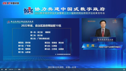 四川发布:四川省政府网站在2022中国政府网站绩效评估中排名第二