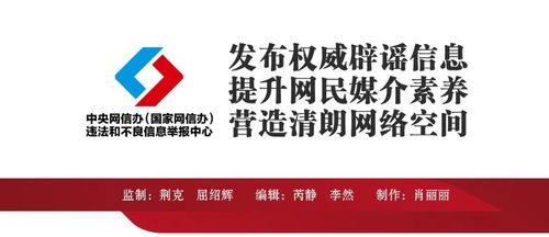 打击网络谣言 共建清朗家园 中国互联网联合辟谣平台2023年9月辟谣榜