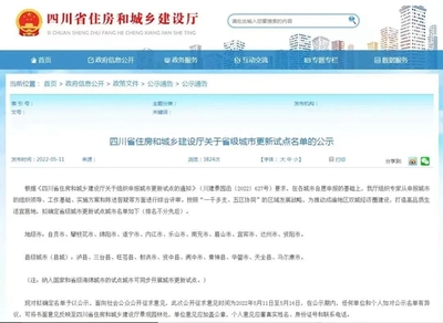 泸州入选!省级城市更新试点名单公示