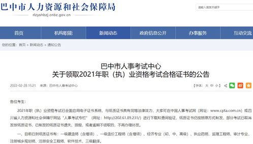 四川巴中市关于领取2021年一级建造师资格考试合格证书的公告